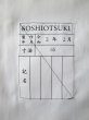 画像6: SOSHI OTSUKI       ソウシオオツキ ENDING CUTTERSHIRTS・WHITE (6)
