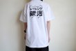 画像9: tokio       buttigiri T・white (9)